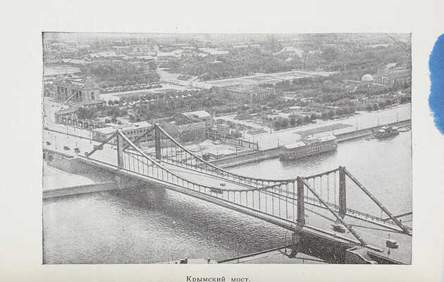 Москва в новых границах. М.: Московский рабочий, 1962.